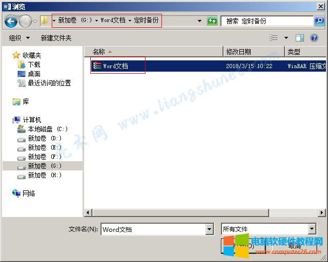 Word 2016 Package 對(duì)象關(guān)聯(lián)的壓縮包