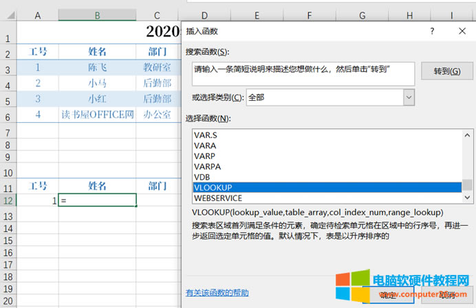 clip_image006.png excel的VLOOKUP與COLUMN函數(shù)結(jié)合完成工資條實例教程本站