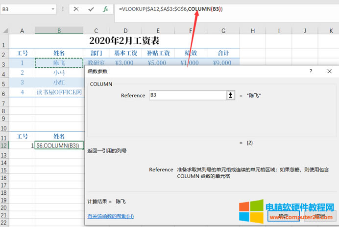 EXCEL的VLOOKUP與COLUMN函數(shù)結(jié)合完成工資條實例
