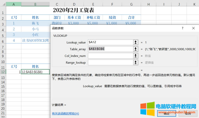 EXCEL的VLOOKUP與COLUMN函數(shù)結(jié)合完成工資條實例
