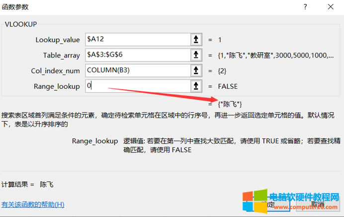 EXCEL的VLOOKUP與COLUMN函數(shù)結(jié)合完成工資條實例