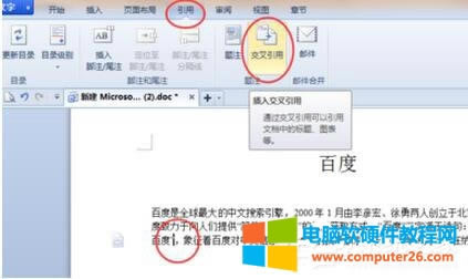 WPS文檔如何生成參考文獻(xiàn)呢?