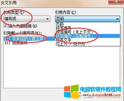 WPS文檔如何生成參考文獻(xiàn)呢?