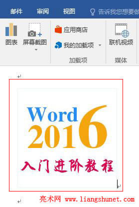 Word 2016 復(fù)制插入圖片