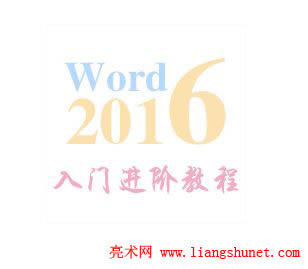 Word 2016 屏幕剪輯