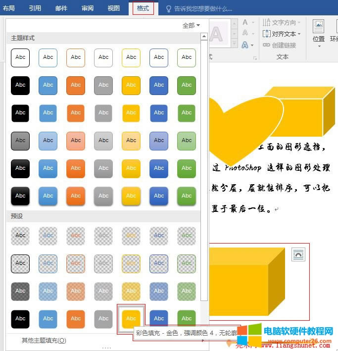 Word 2016 w}ʽɫ - ɫ(qing){(dio)ɫ 4o(w)݆