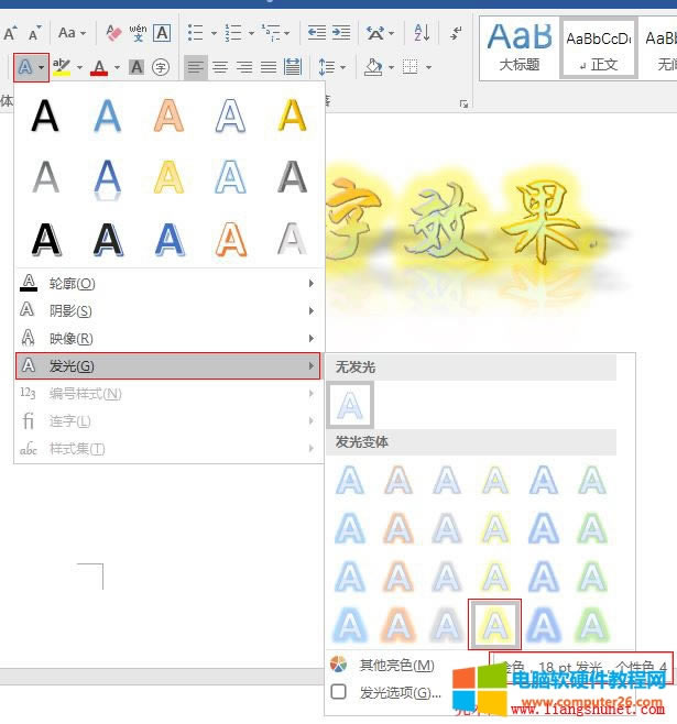 Word 2016 ˇg(sh)ְl(f)׃wɫ18 pt l(f)(g)ɫ 4