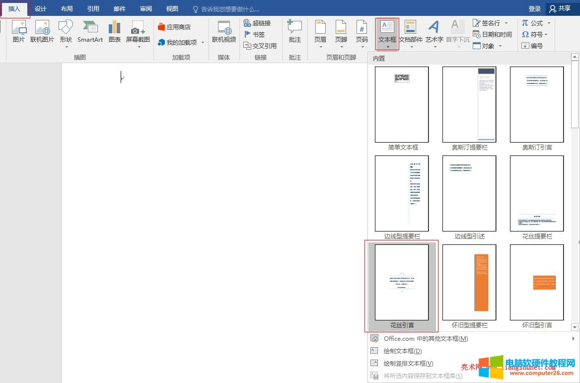 Word 2016 文本框的插入、繪制與刪除