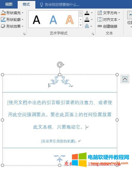 Word 2016 花絲引言文本框