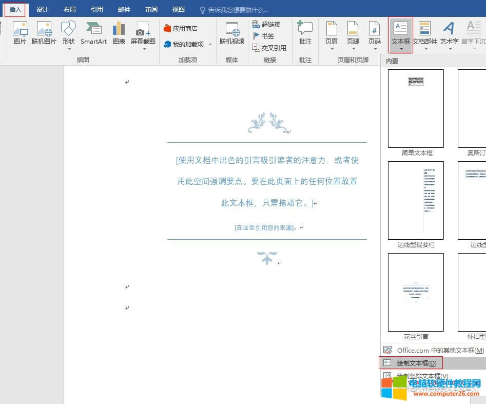 Word 2016 繪制文本框