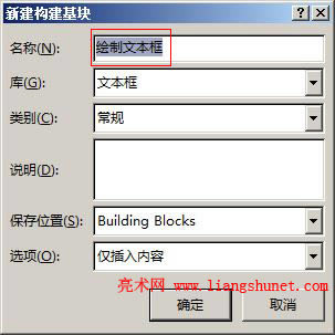 Word 2016 打開新建構(gòu)建基塊窗口