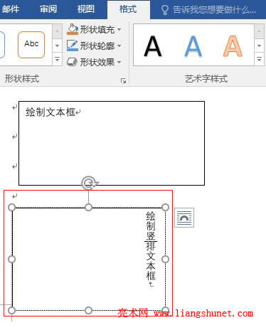 Word 2016 繪制豎排文本框