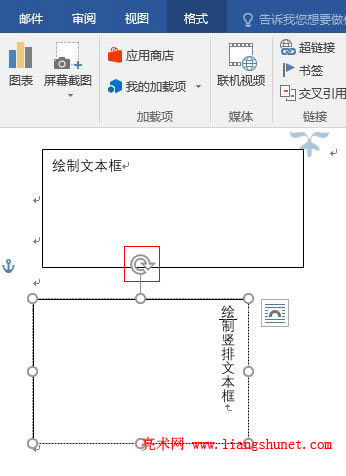 Word 2016 選中文本框