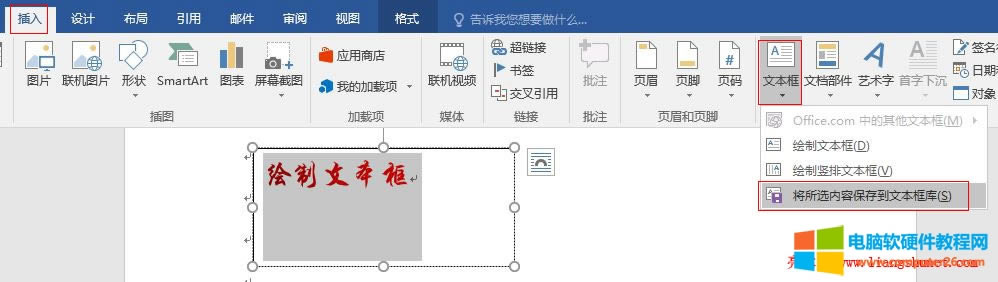 Word 2016 將所選內(nèi)容保存到文本框庫