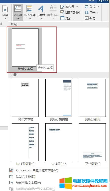 Word 2016 選中的內(nèi)容被保存到文本框庫