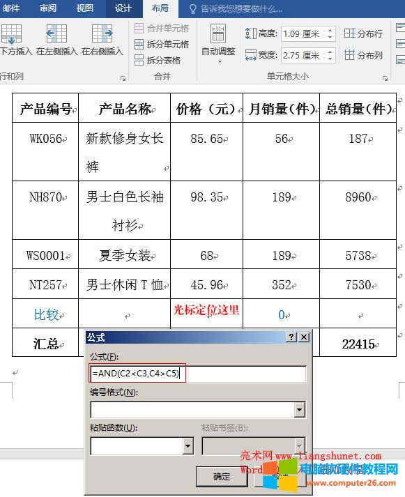 Word2016 AND()函數(shù)應(yīng)用實(shí)例