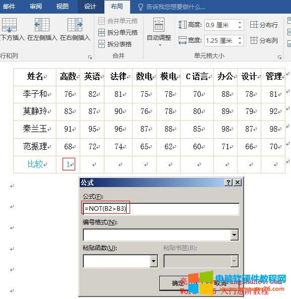Word2016 NOT()函數(shù)應(yīng)用實(shí)例