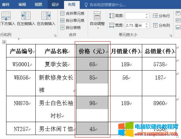 Word2016 表格數(shù)據(jù)排序(單列與多列)