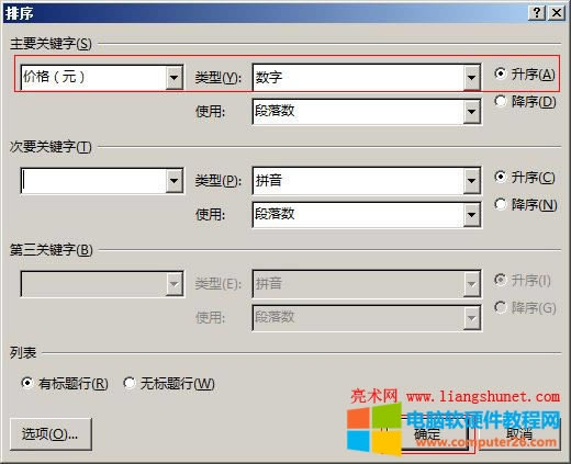 Word 2016 表格排序
