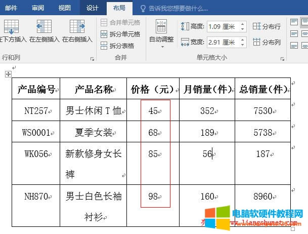 Word2016 表格排序類型,升序和降序