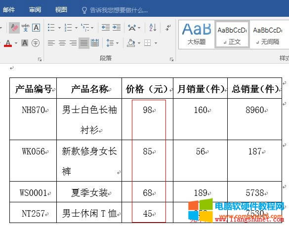Word2016 表格降序排列