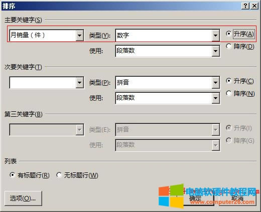 Word2016 表格按數(shù)字升序排序