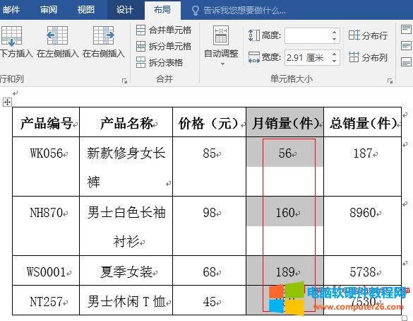 Word2016 表格升序排序