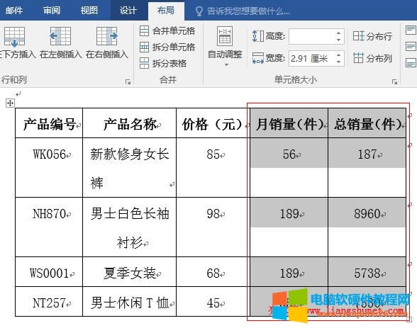 Word2016 表格數(shù)據(jù)排序之多列排序
