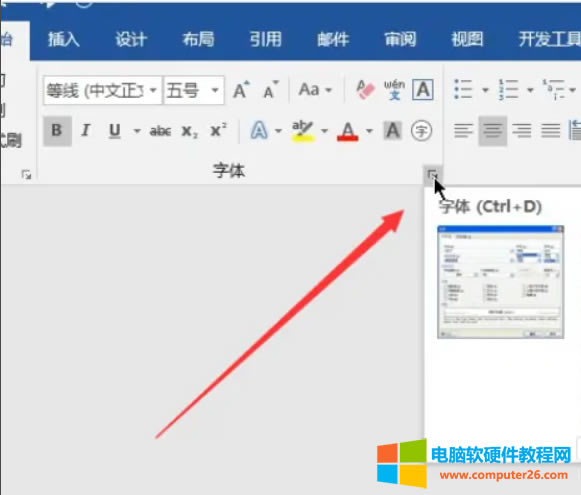 高級(jí)字體設(shè)置