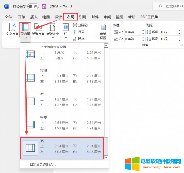 調(diào)整word頁(yè)邊距