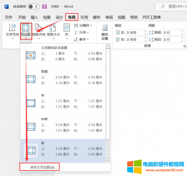 進(jìn)入自定義頁(yè)邊距設(shè)置界面
