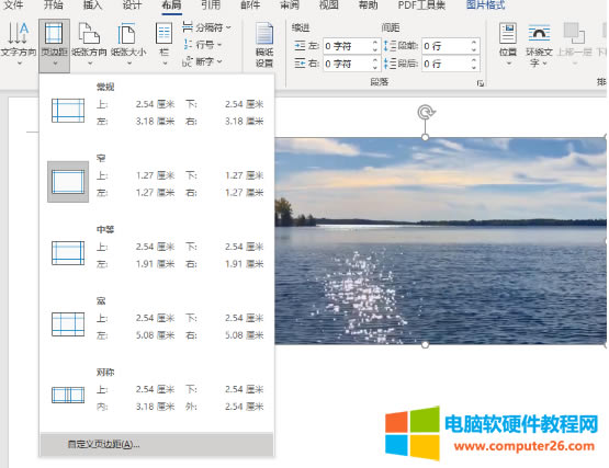 自定義頁(yè)邊距