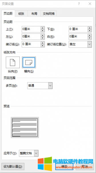 頁(yè)邊距設(shè)置為0