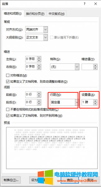 行距設(shè)定
