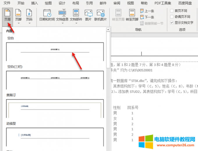 選擇頁(yè)眉格式