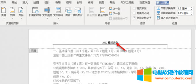 輸入頁(yè)眉文字
