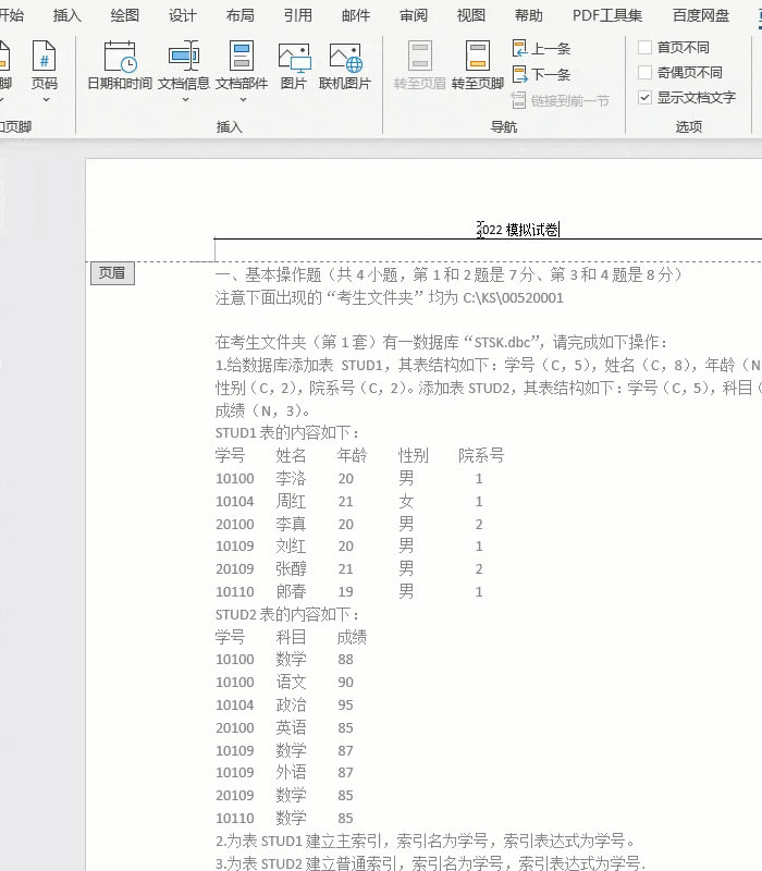 設(shè)置頁(yè)眉橫線粗細(xì)
