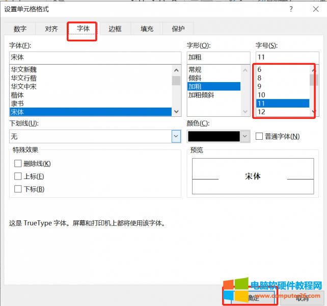 選擇字號(hào)