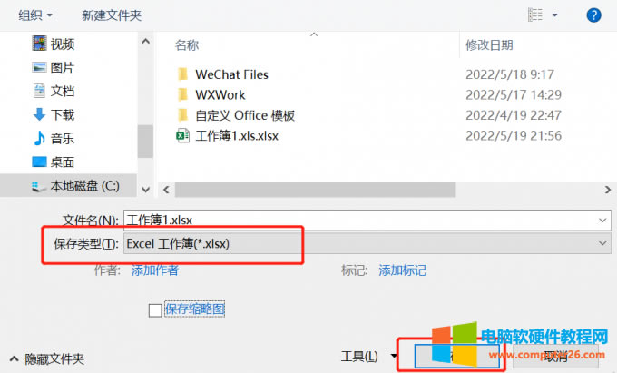 保存類型