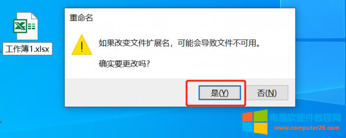 改變文件擴(kuò)展名