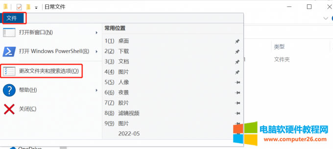 更改文件夾和搜索選項(xiàng)