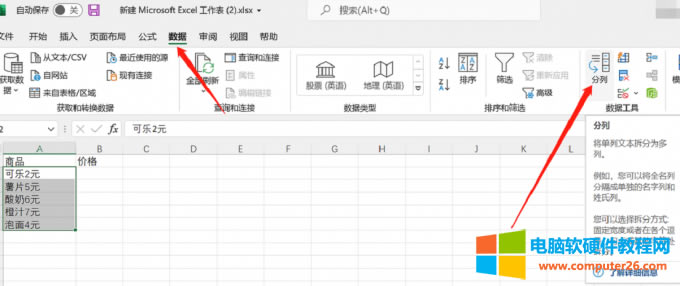 選擇分列