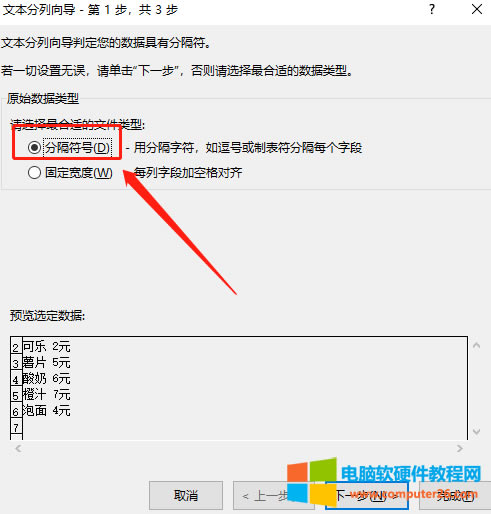 選擇分隔符號