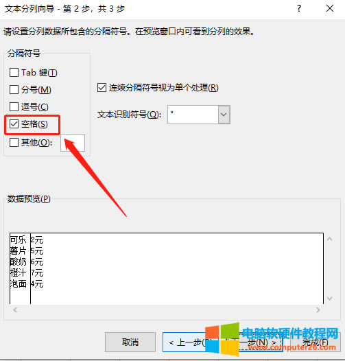 選擇空格分隔符號