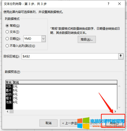 完成文本分列設(shè)置