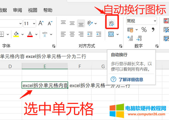 自動換行