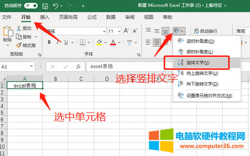 豎排文字設(shè)置