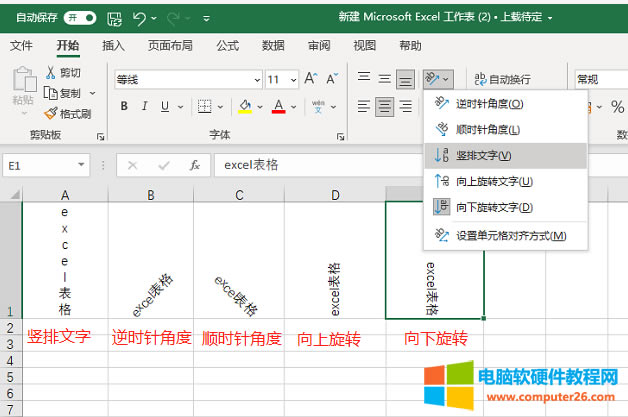 excel單元格文字方向