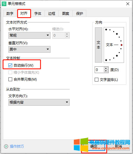 勾選自動換行