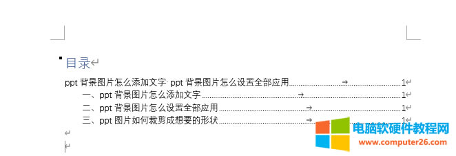 word目錄
